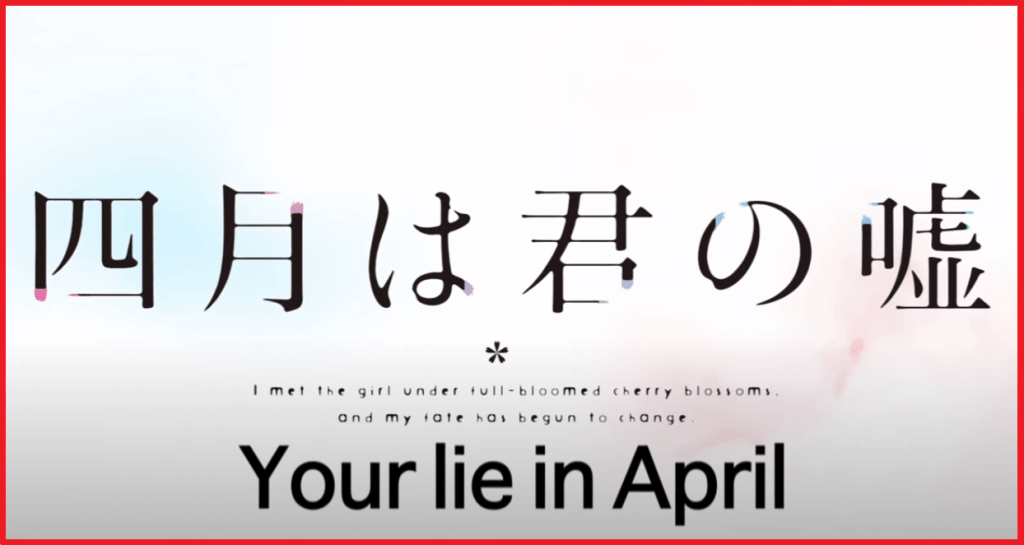 White banner with Your Lie in April written in English and Japanese